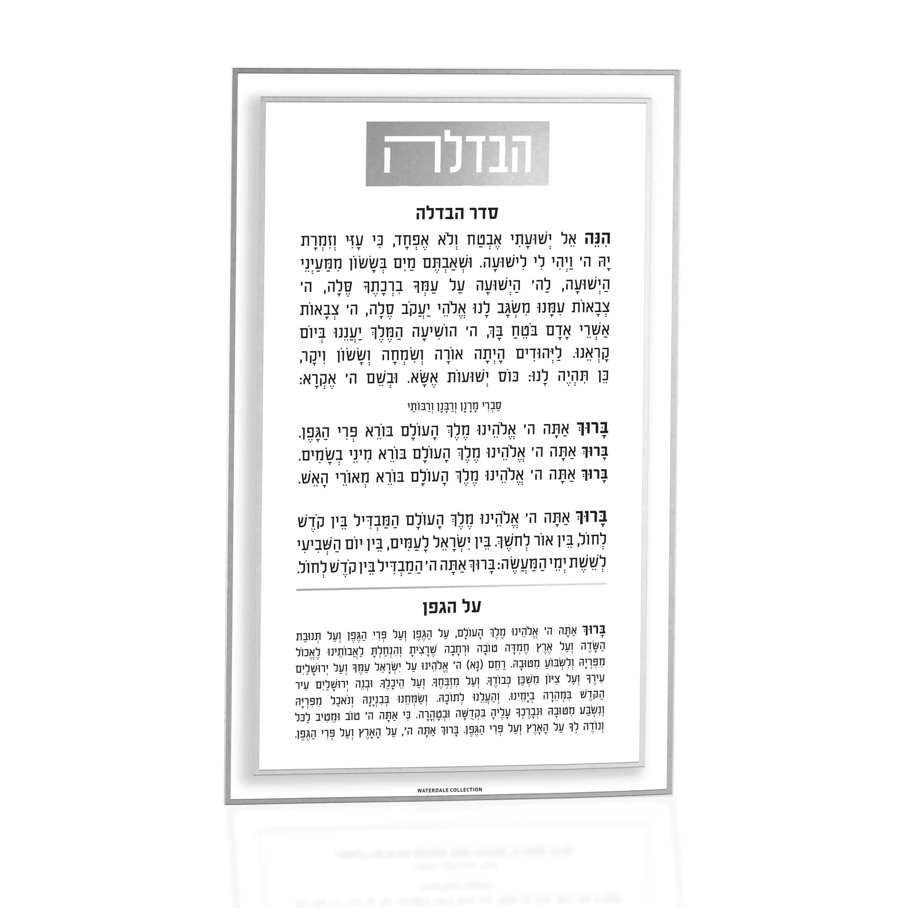 CLASSIC 2.0 HAVDALAH CARD